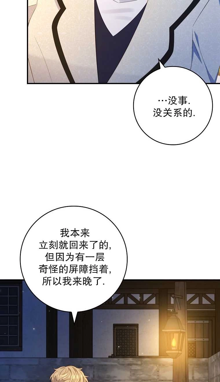 《假的不希望变成真的》第22话 第36页