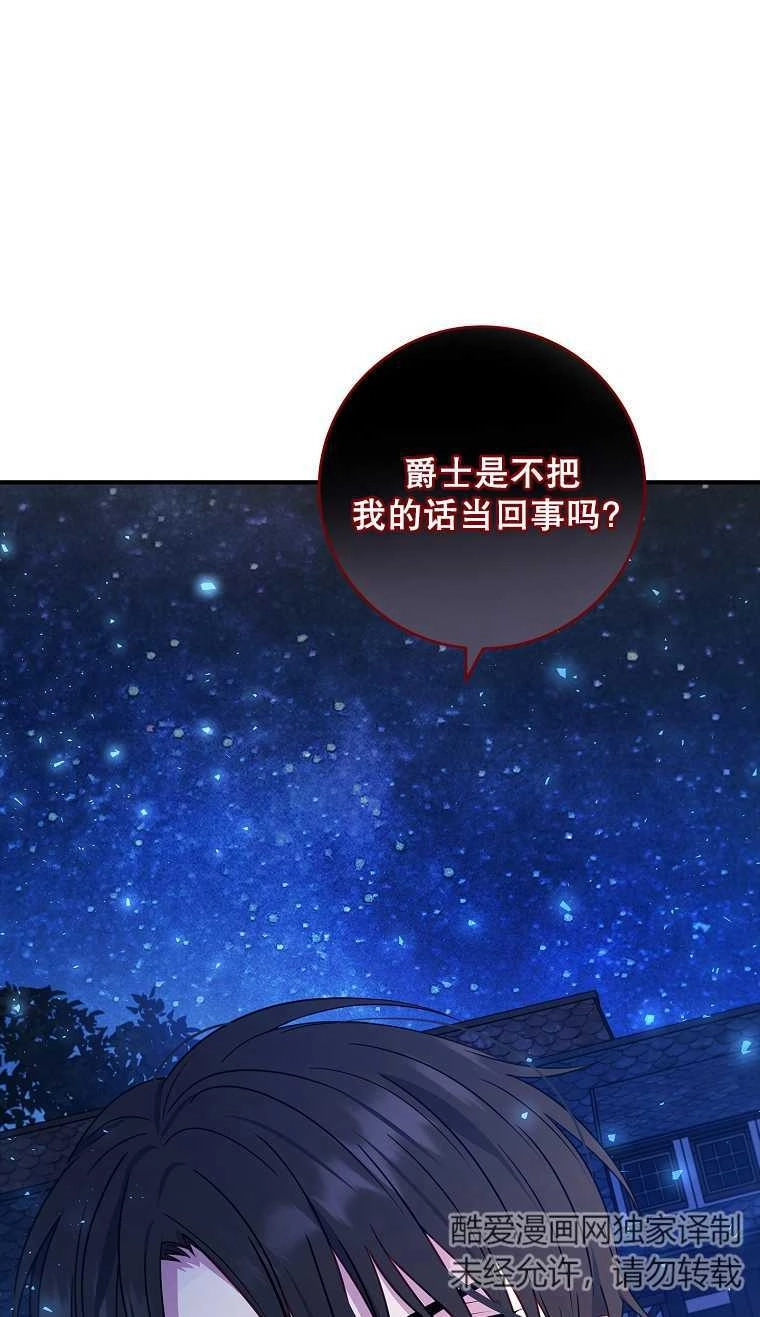 《假的不希望变成真的》第22话 第47页