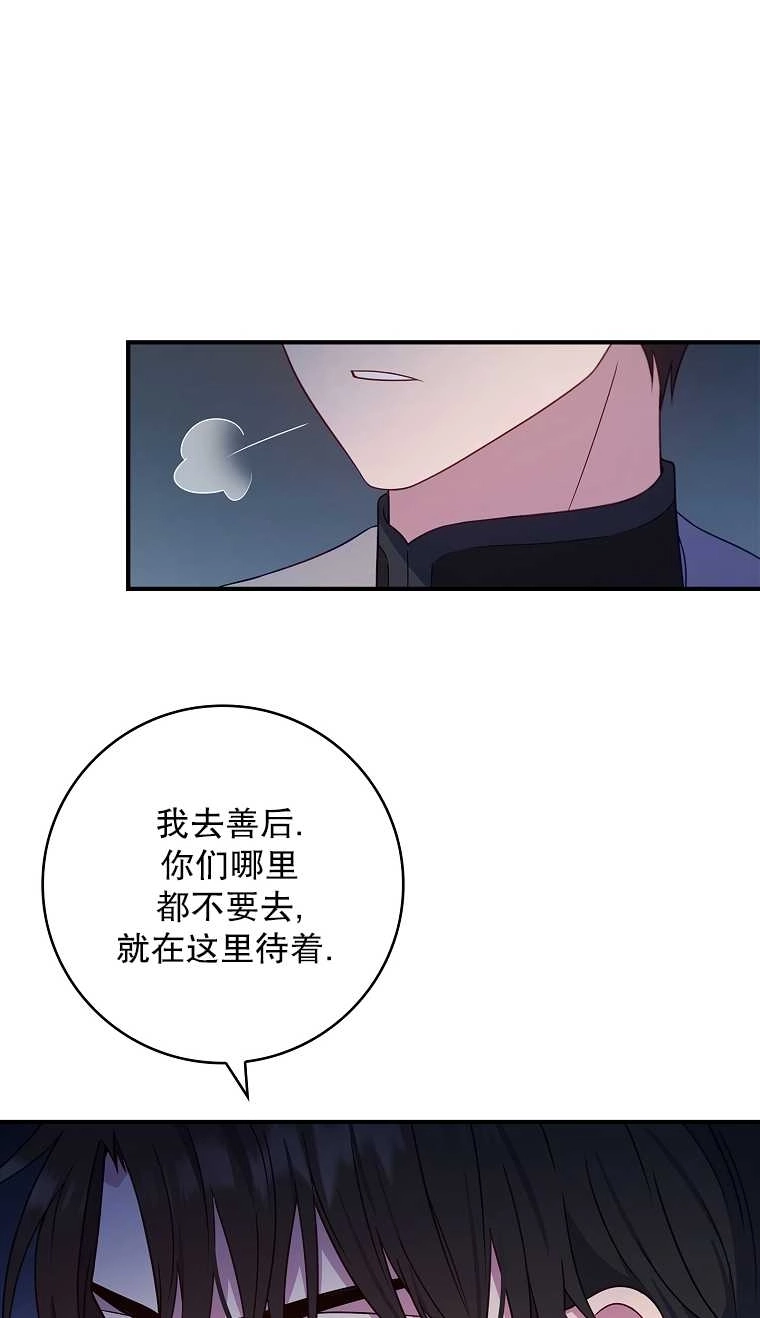 《假的不希望变成真的》第22话 第30页