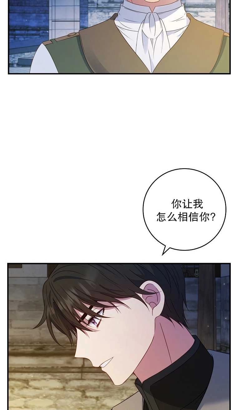 《假的不希望变成真的》第22话 第52页