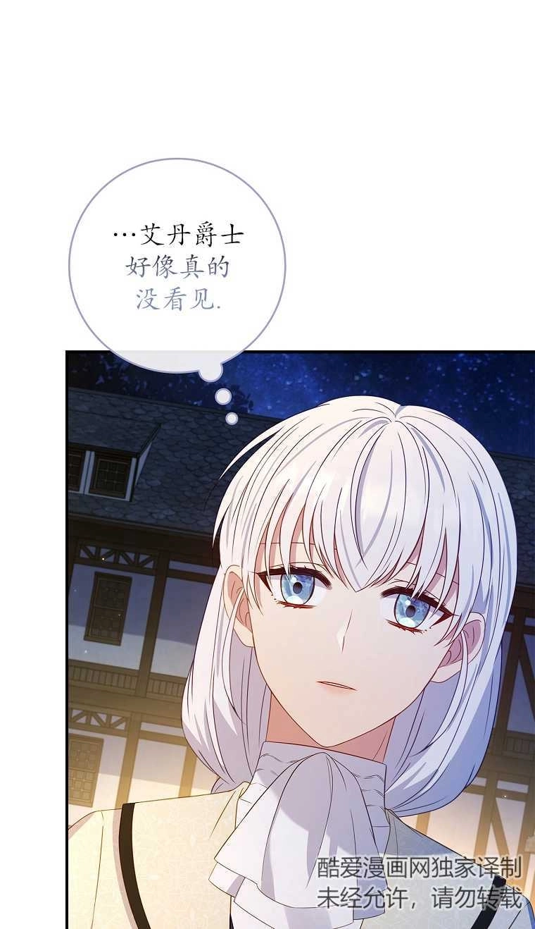 《假的不希望变成真的》第22话 第35页