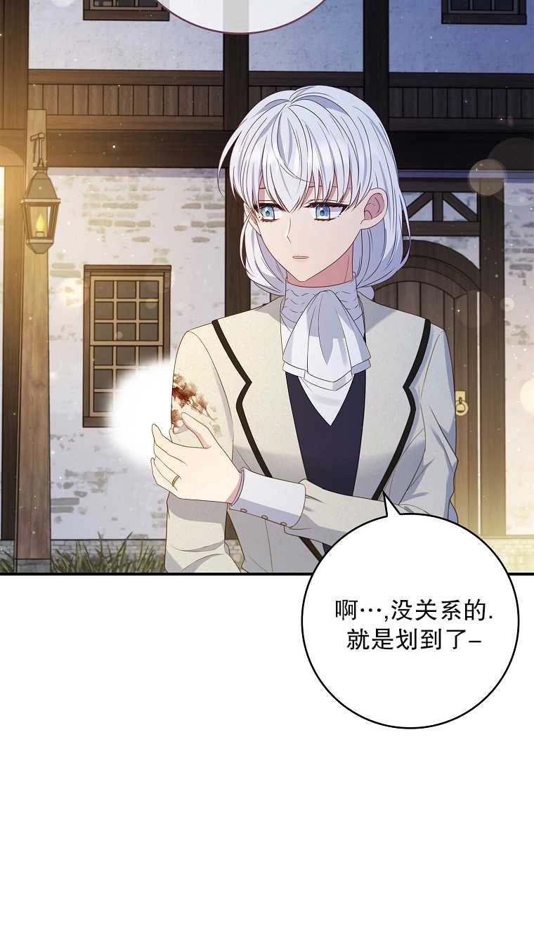 《假的不希望变成真的》第22话 第56页