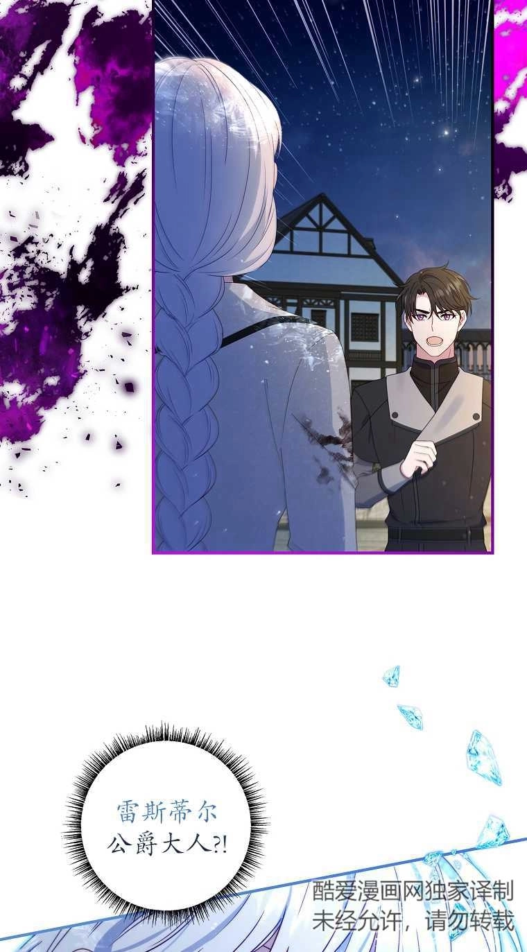 《假的不希望变成真的》第22话 第3页