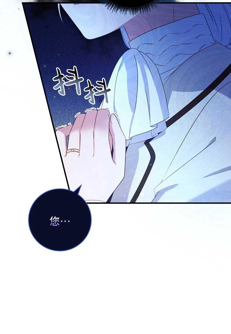 《假的不希望变成真的》第22话 第74页