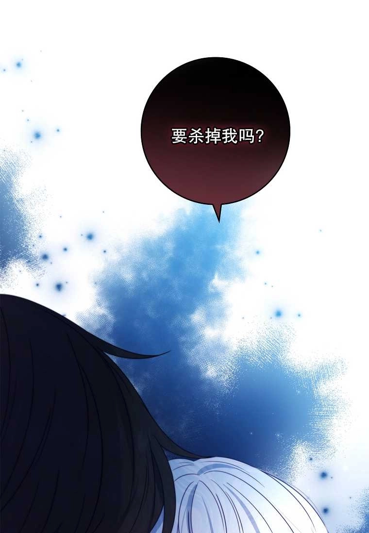《假的不希望变成真的》第22话 第75页