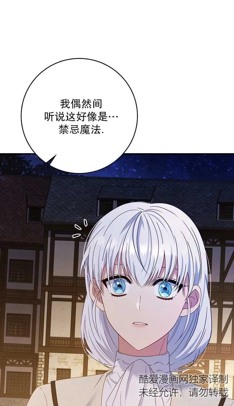 《假的不希望变成真的》第22话 第39页