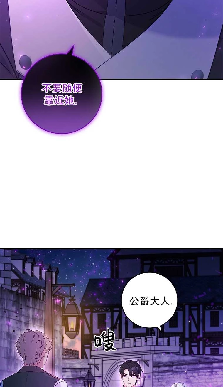 《假的不希望变成真的》第22话 第21页