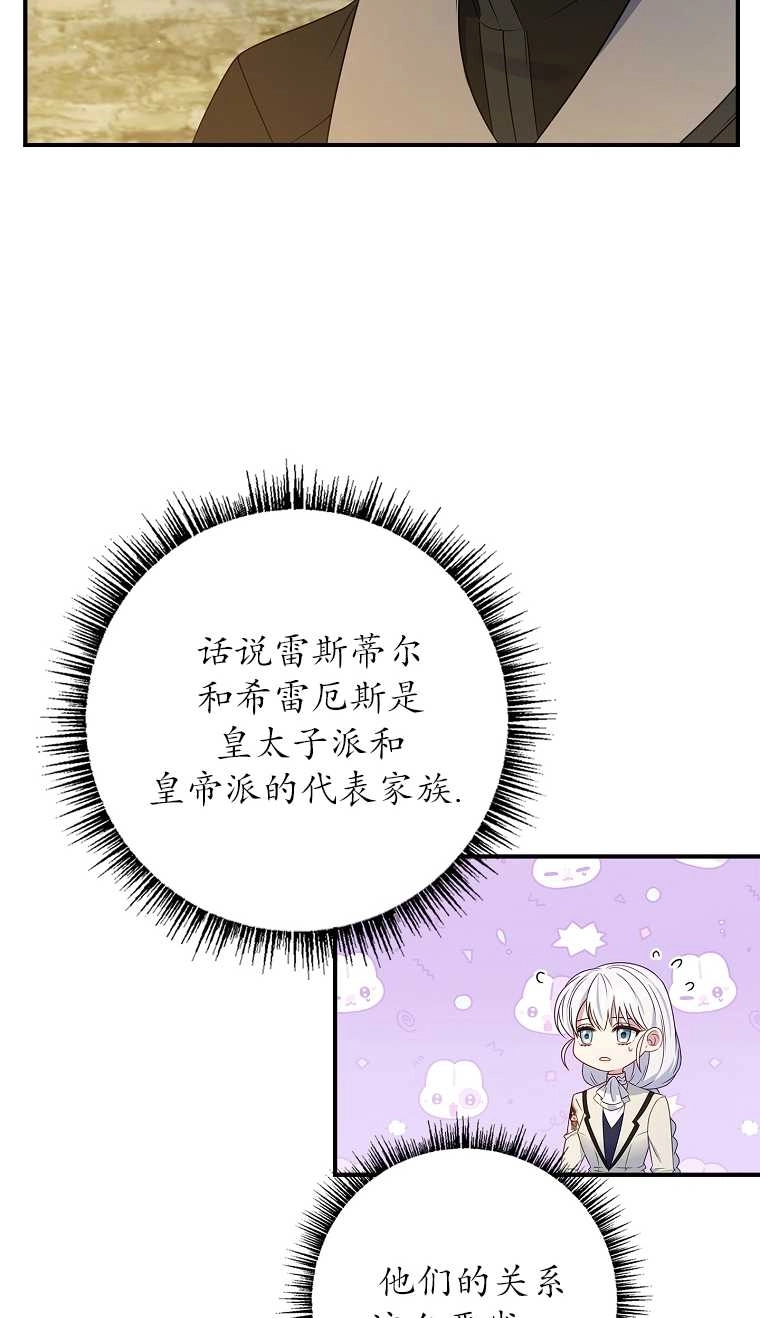 《假的不希望变成真的》第22话 第53页
