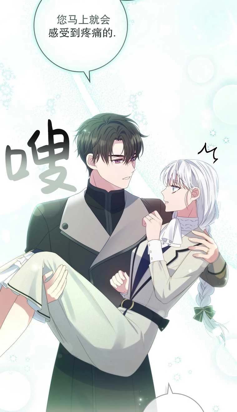 《假的不希望变成真的》第22话 第58页