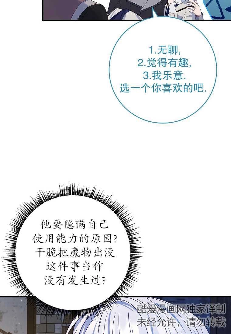 《假的不希望变成真的》第22话 第63页