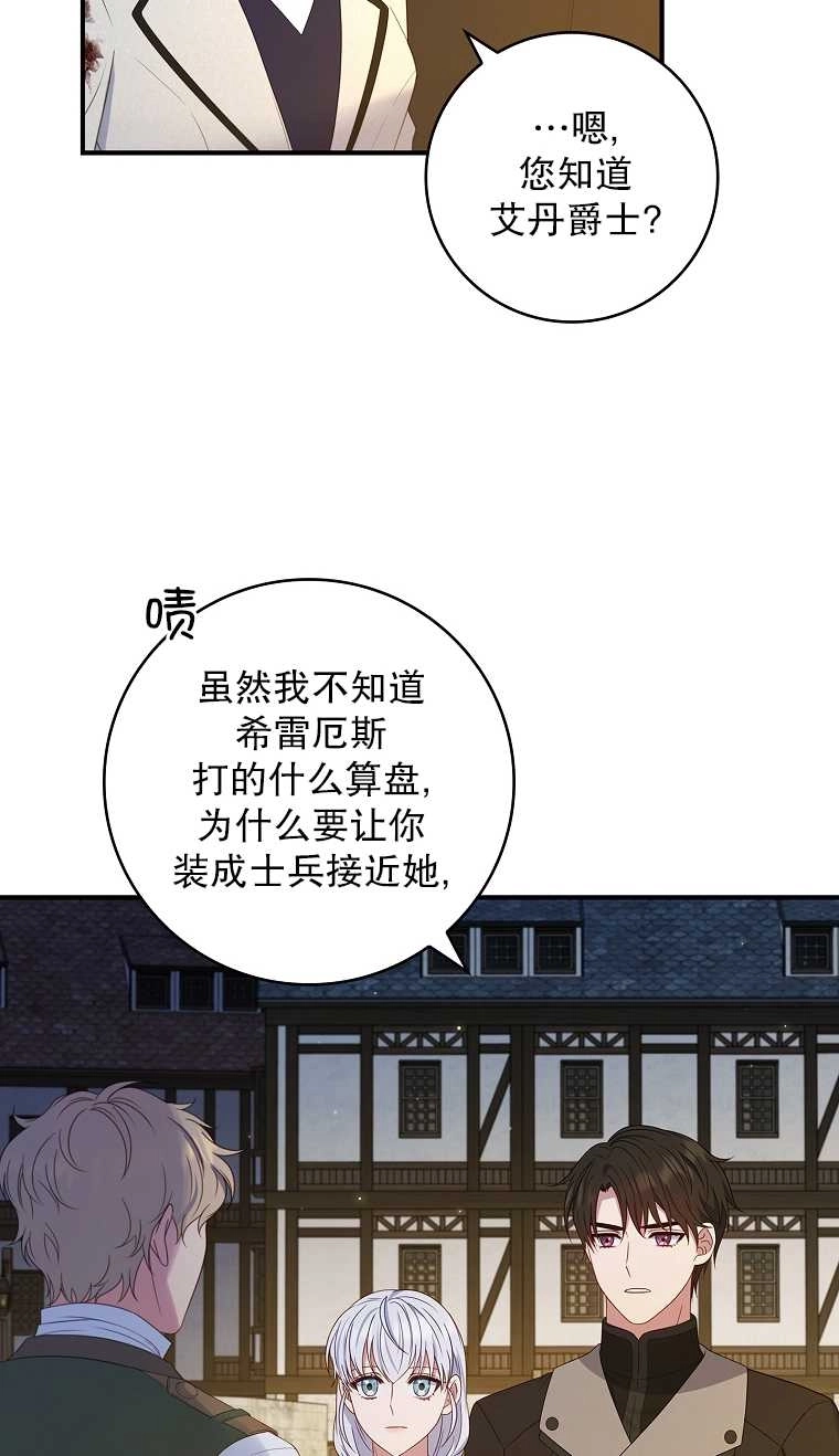 《假的不希望变成真的》第22话 第50页