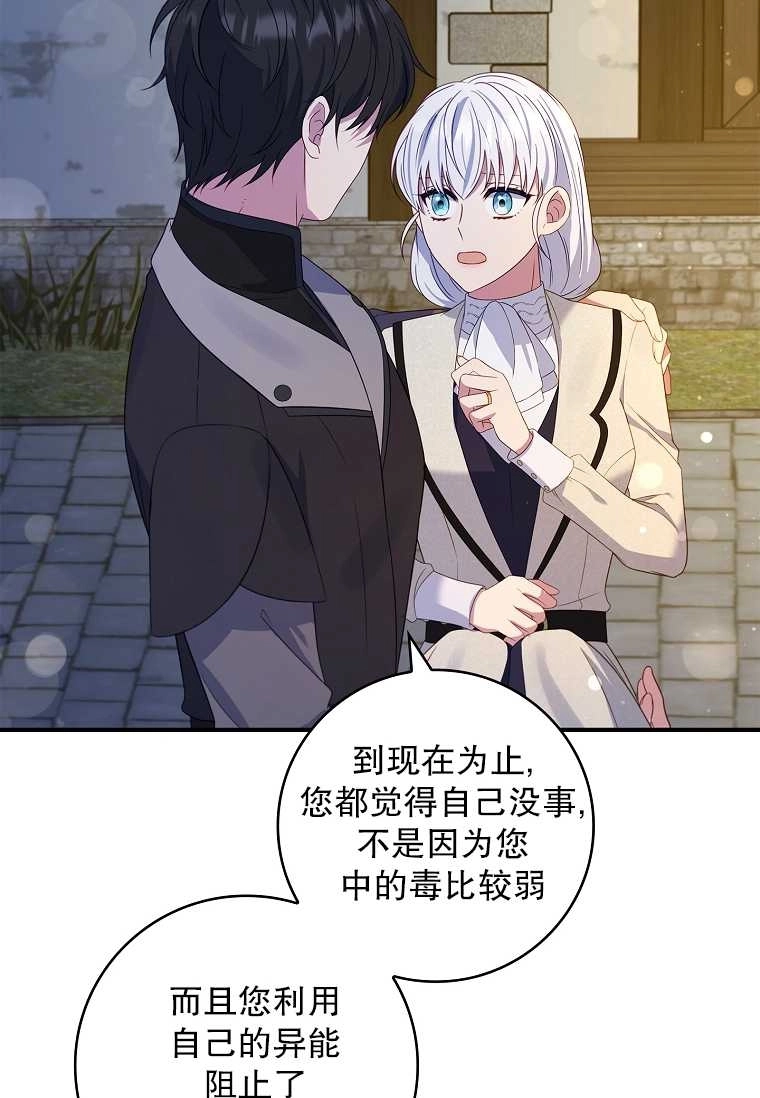《假的不希望变成真的》第22话 第66页