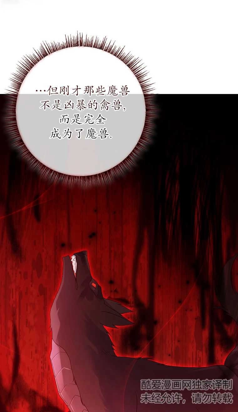 《假的不希望变成真的》第22话 第43页