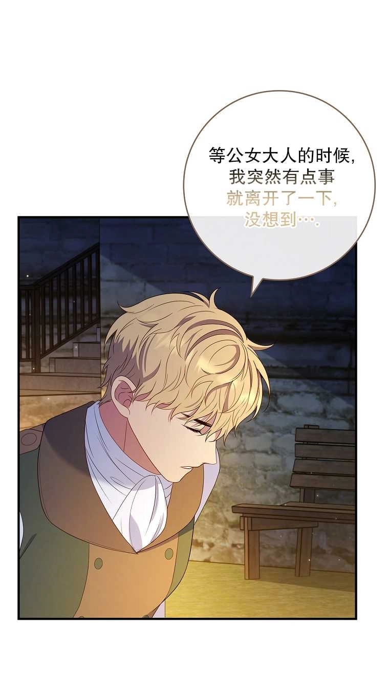《假的不希望变成真的》第22话 第34页
