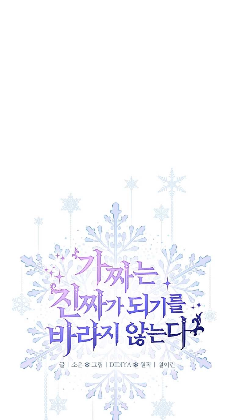 《假的不希望变成真的》第22话 第1页