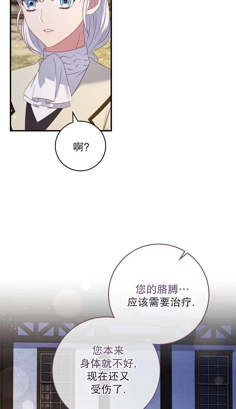 《假的不希望变成真的》第22话 第55页