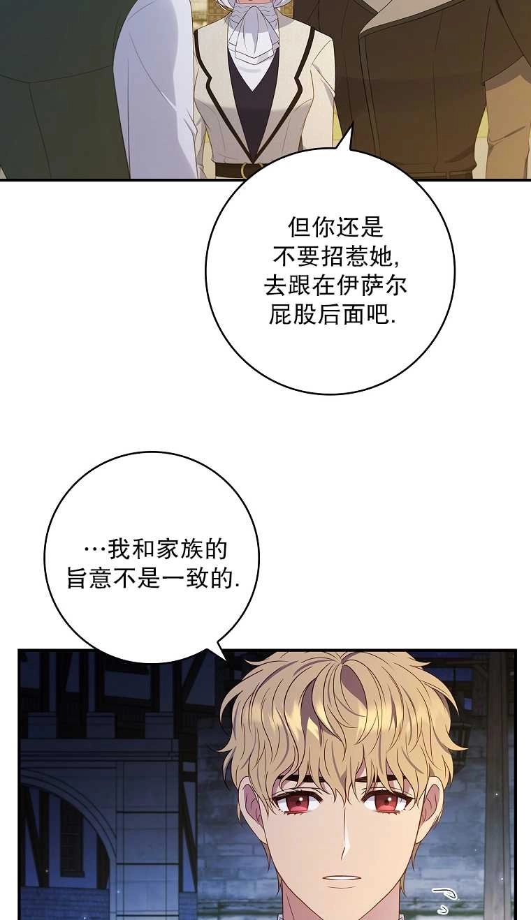 《假的不希望变成真的》第22话 第51页