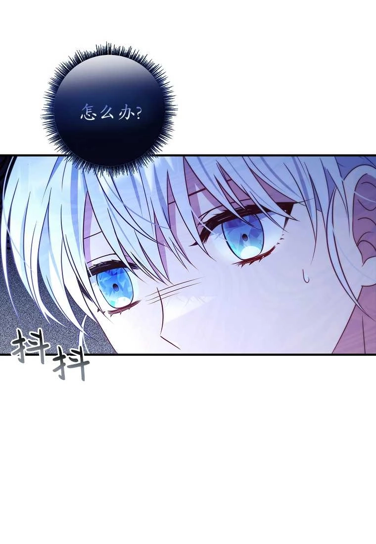《假的不希望变成真的》第22话 第71页