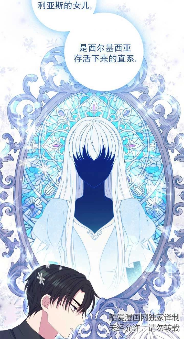 《假的不希望变成真的》第23话 第71页