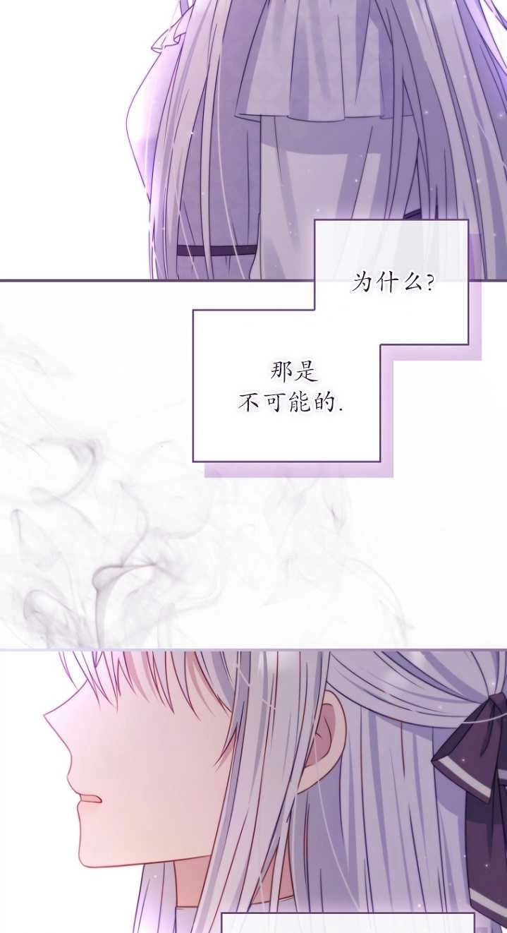 《假的不希望变成真的》第23话 第77页