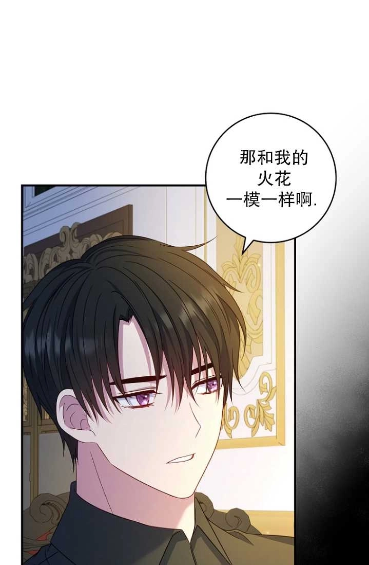 《假的不希望变成真的》第23话 第56页