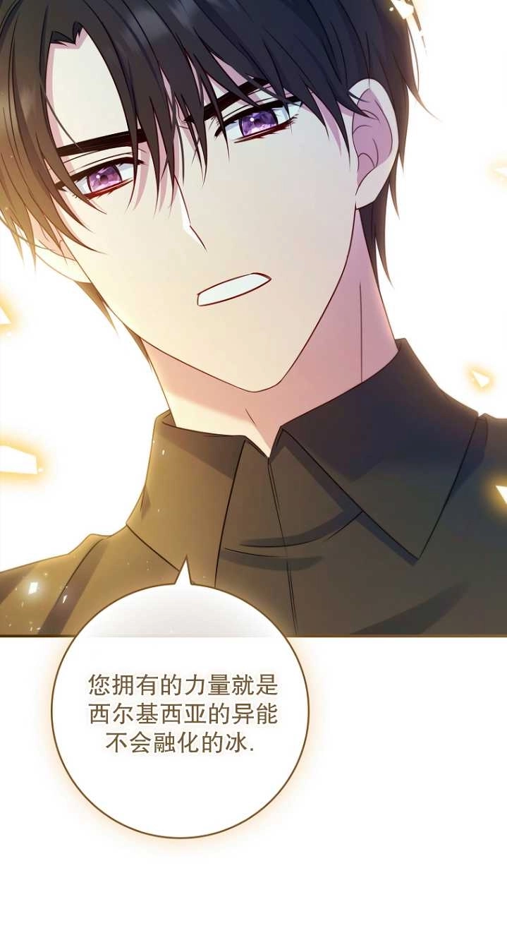 《假的不希望变成真的》第23话 第65页