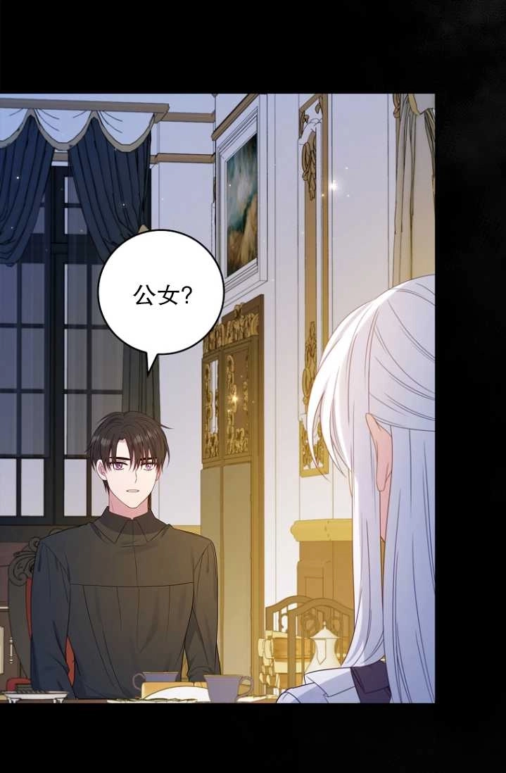 《假的不希望变成真的》第23话 第42页