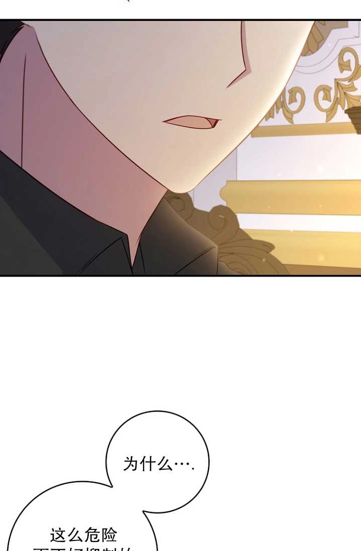 《假的不希望变成真的》第23话 第54页