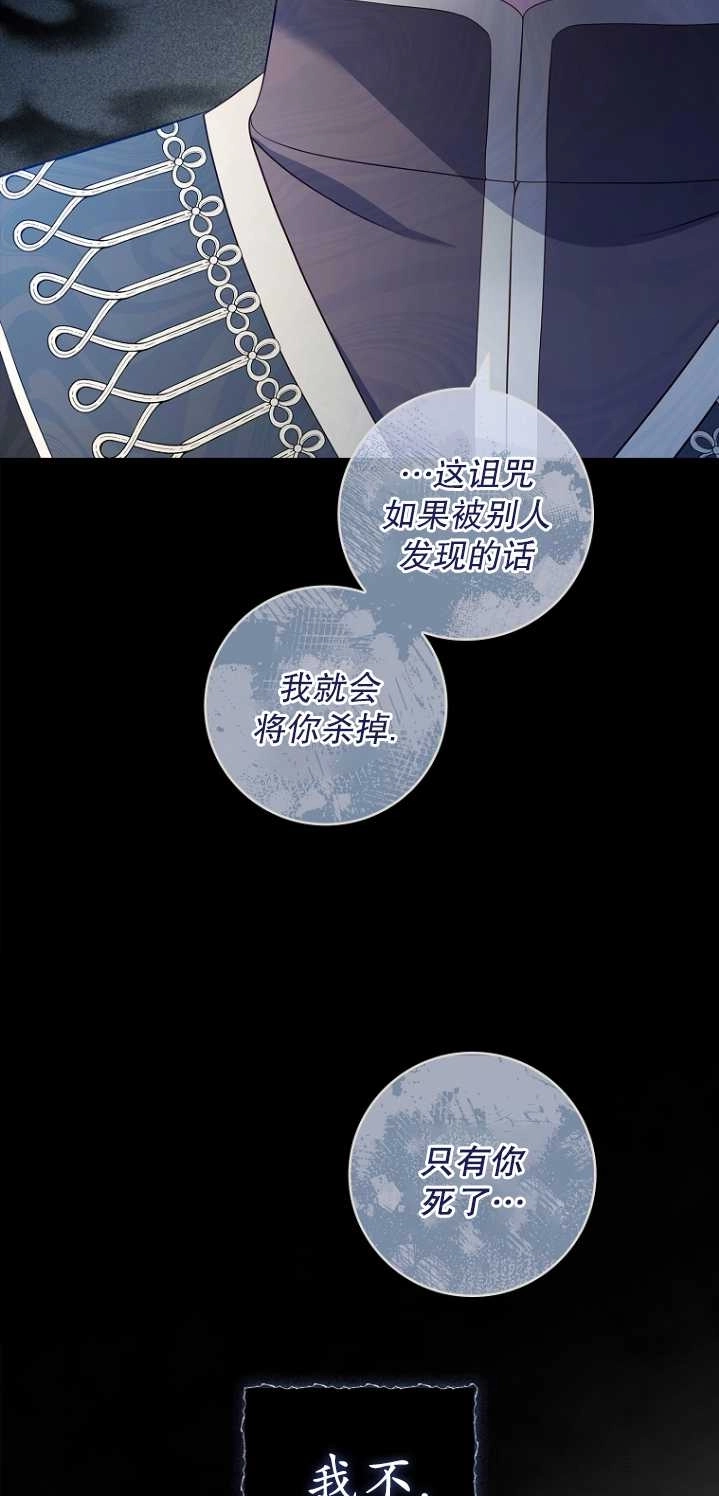 《假的不希望变成真的》第23话 第39页