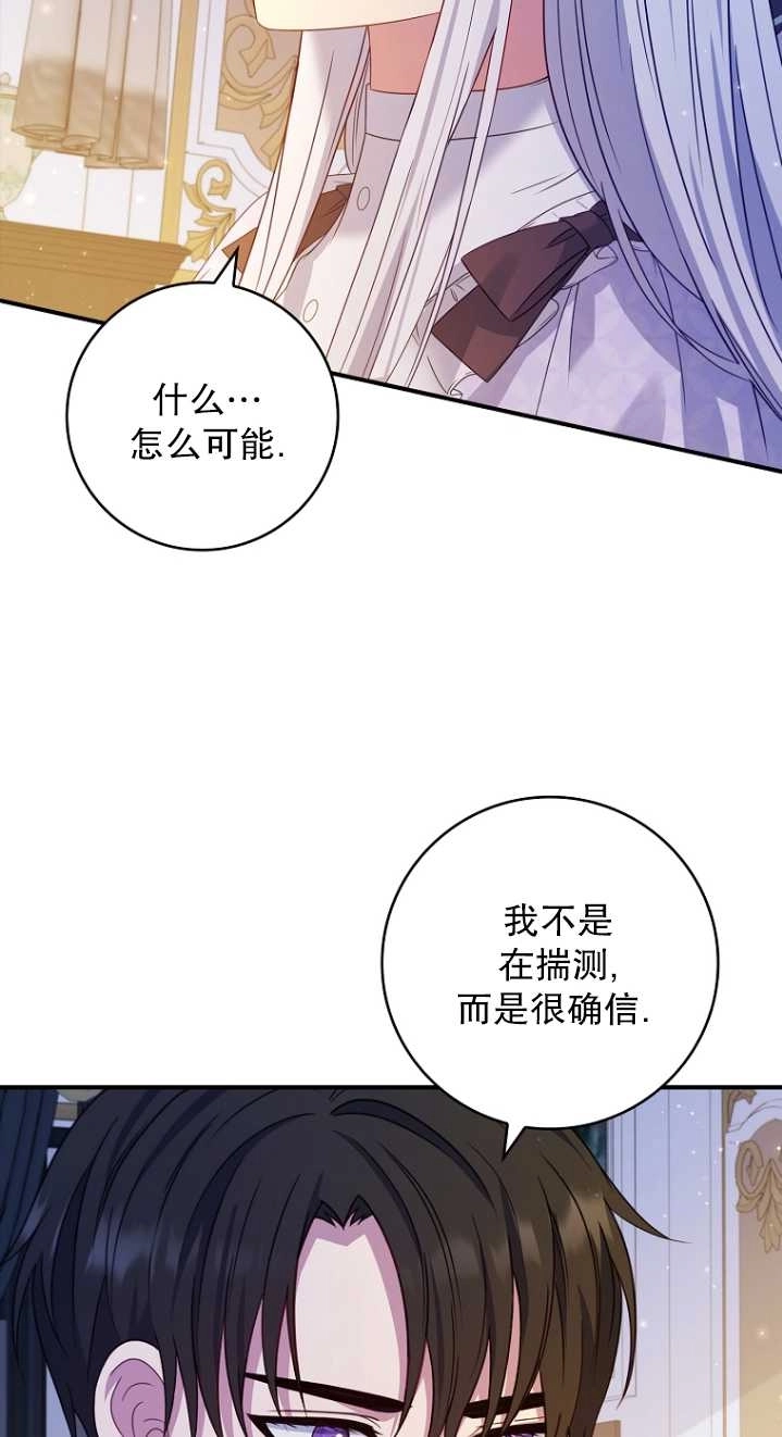 《假的不希望变成真的》第23话 第73页