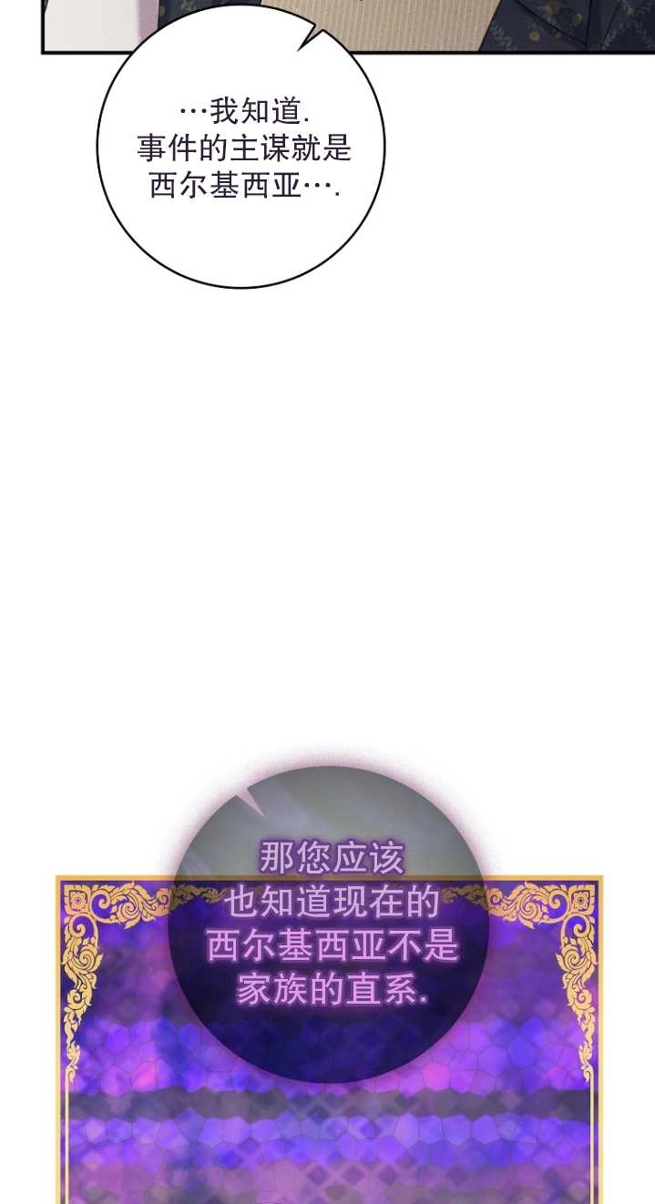 《假的不希望变成真的》第23话 第69页
