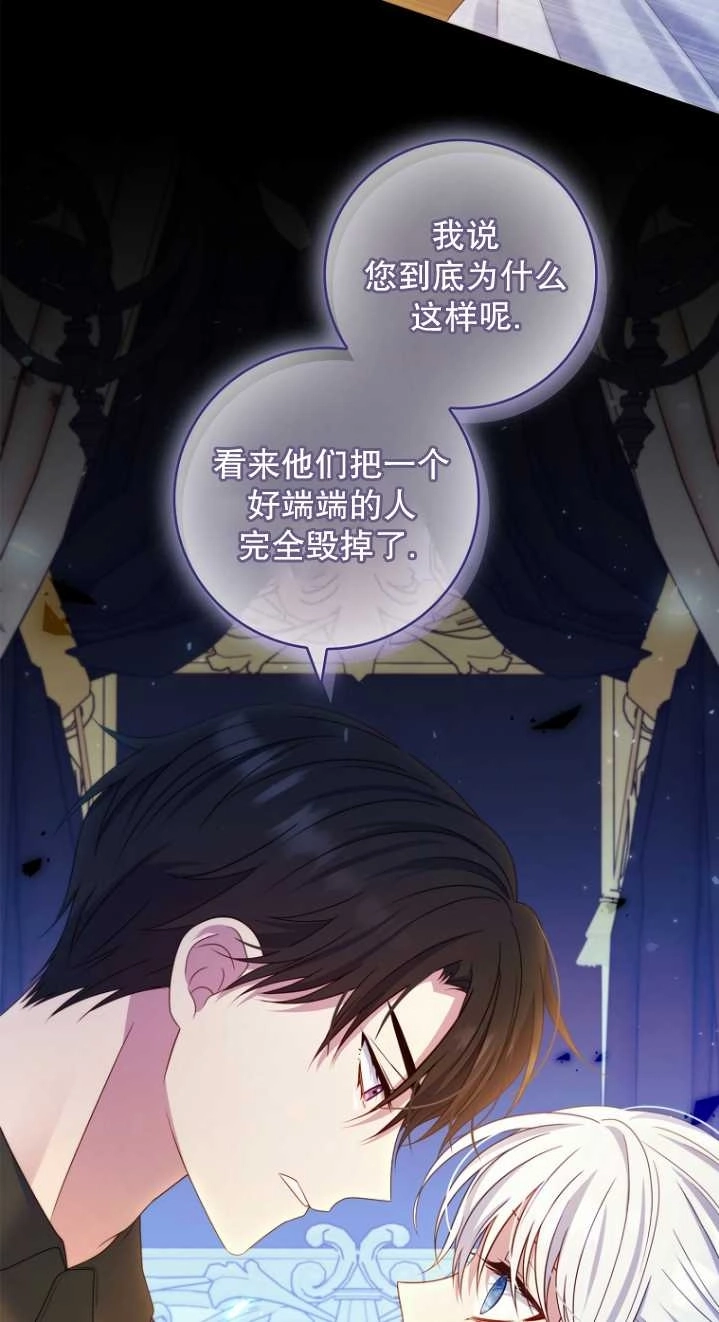 《假的不希望变成真的》第23话 第63页