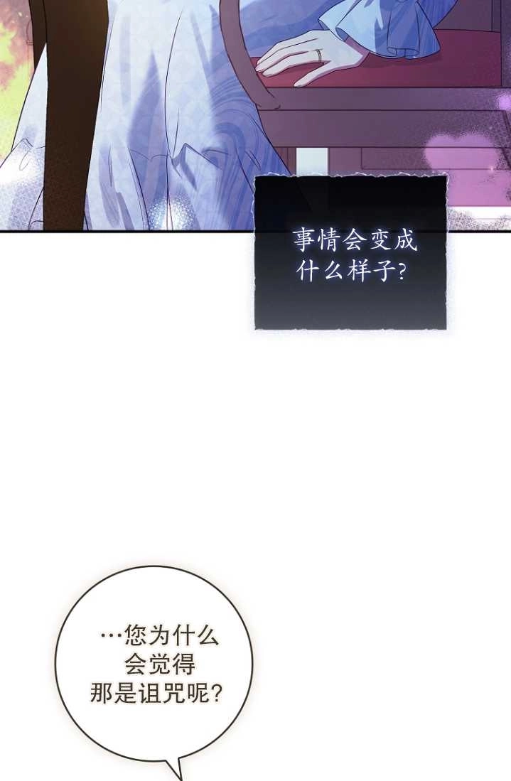 《假的不希望变成真的》第23话 第53页