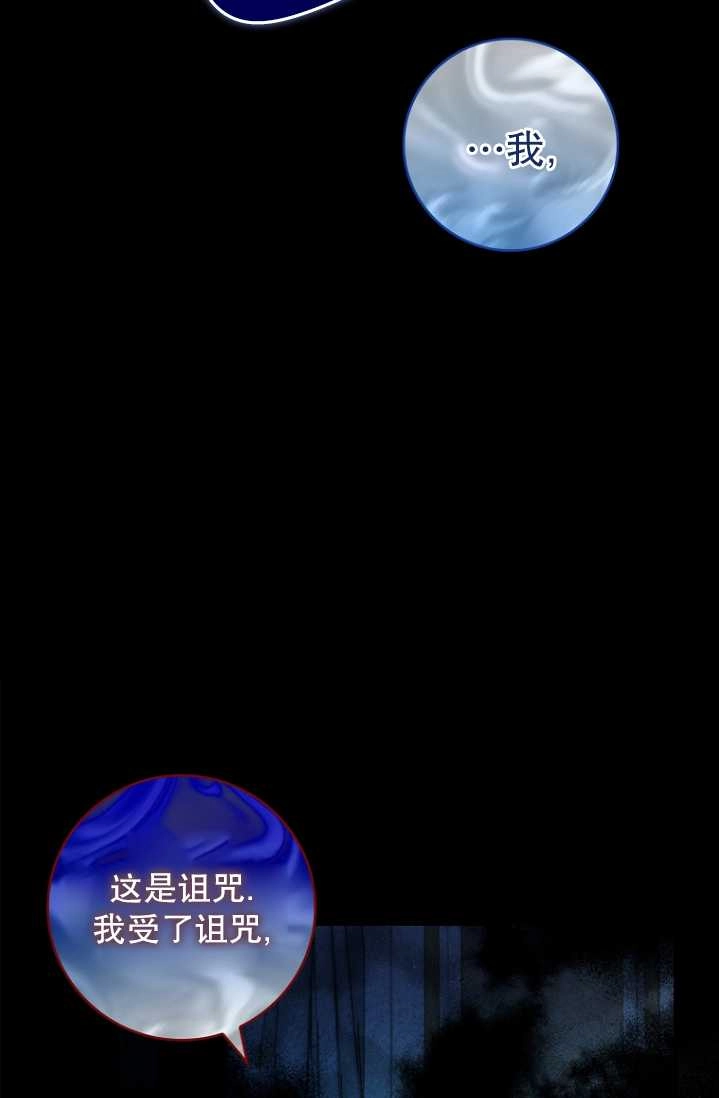 《假的不希望变成真的》第23话 第59页