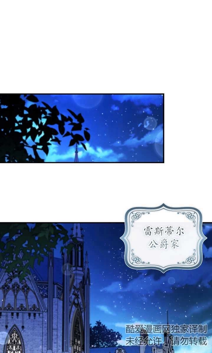 《假的不希望变成真的》第23话 第16页