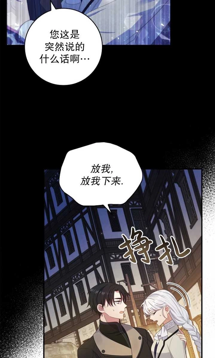《假的不希望变成真的》第23话 第5页