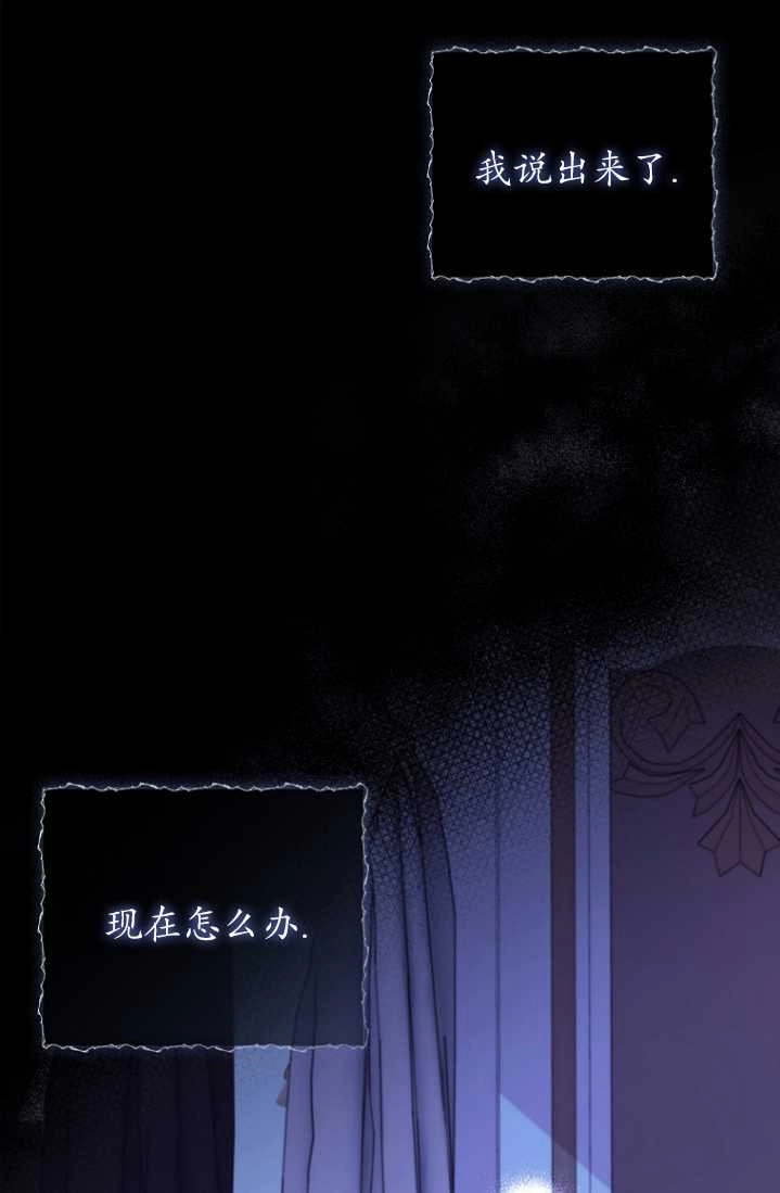 《假的不希望变成真的》第23话 第51页