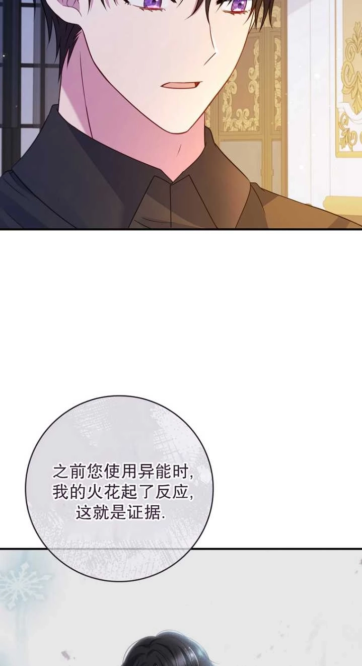 《假的不希望变成真的》第23话 第74页