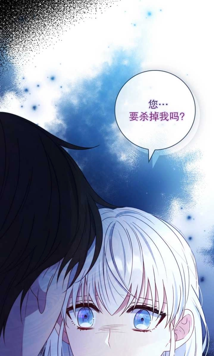 《假的不希望变成真的》第23话 第2页