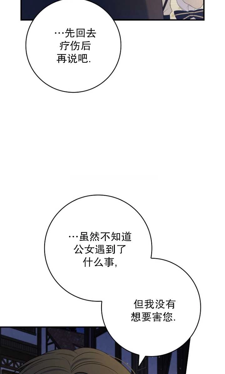 《假的不希望变成真的》第23话 第11页