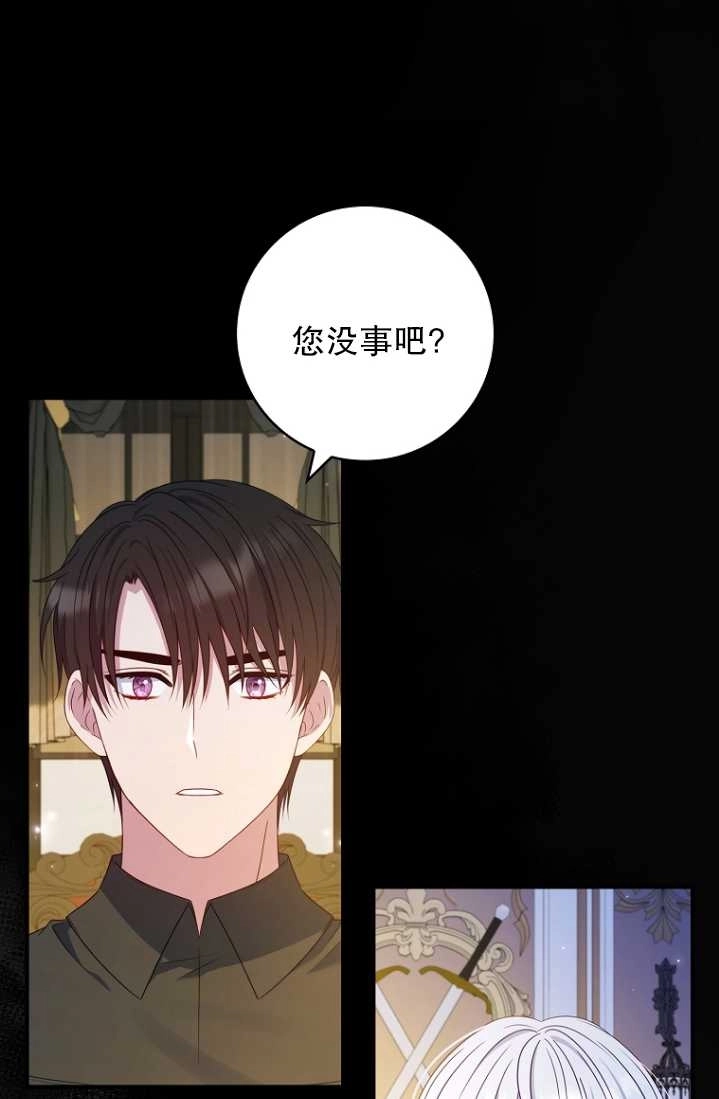《假的不希望变成真的》第23话 第43页
