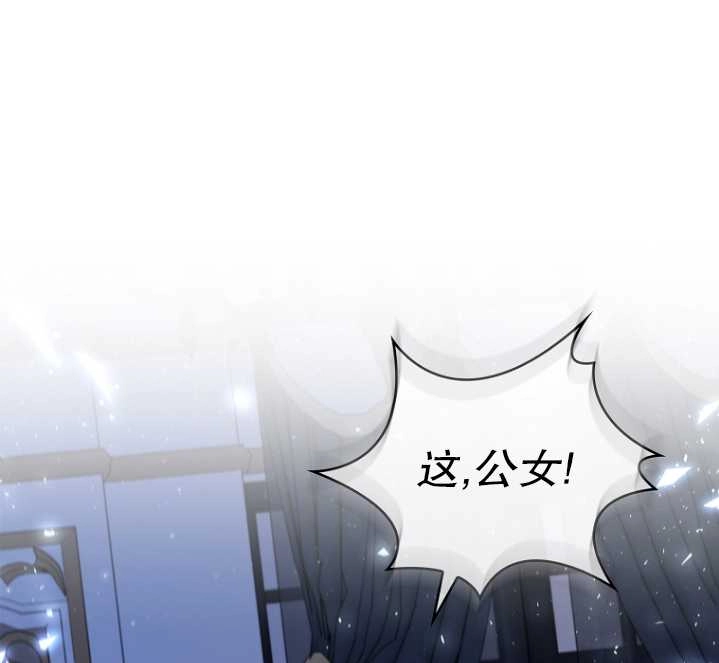 《假的不希望变成真的》第23话 第86页