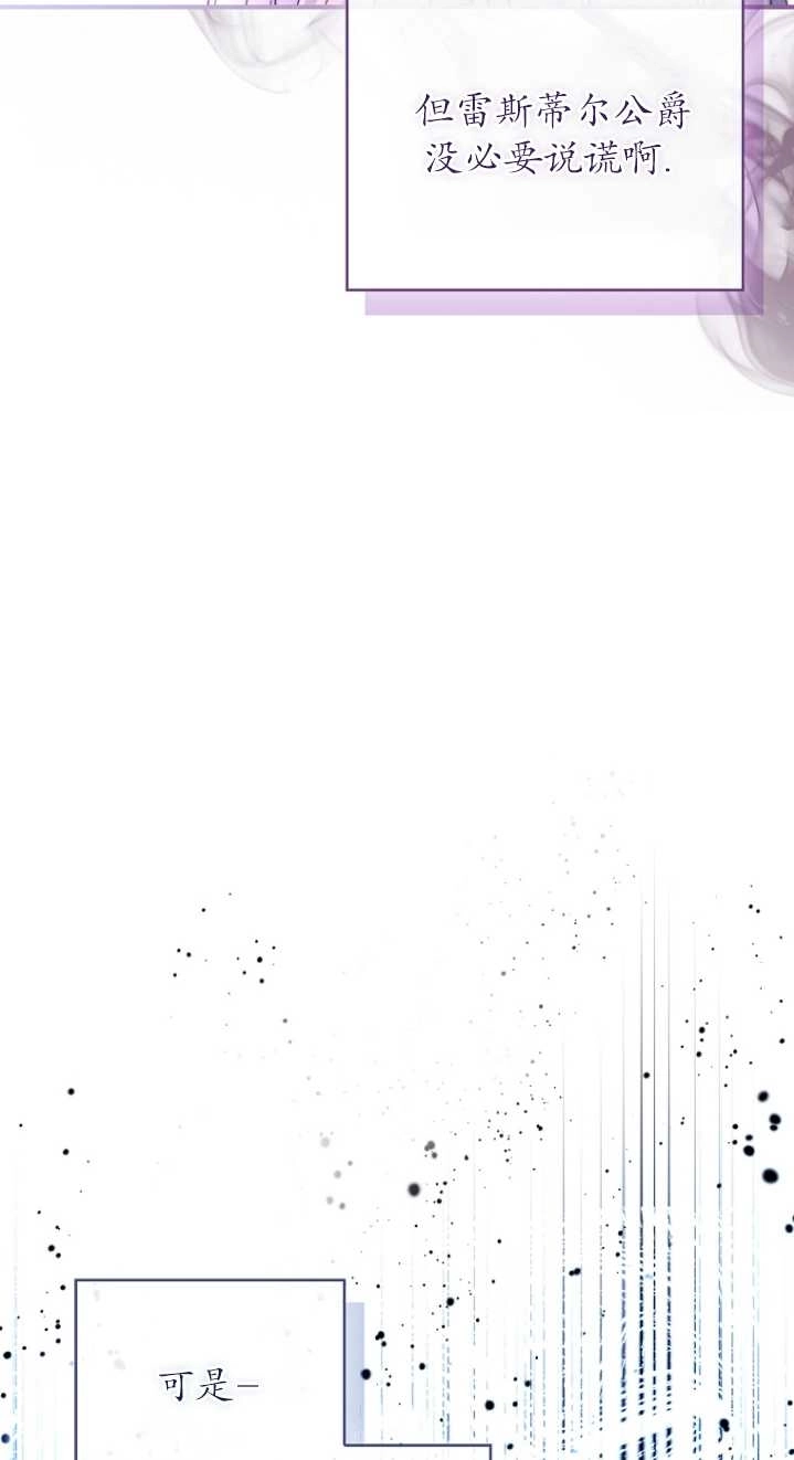 《假的不希望变成真的》第23话 第78页