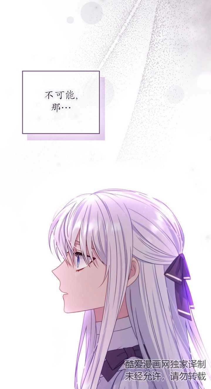 《假的不希望变成真的》第23话 第76页