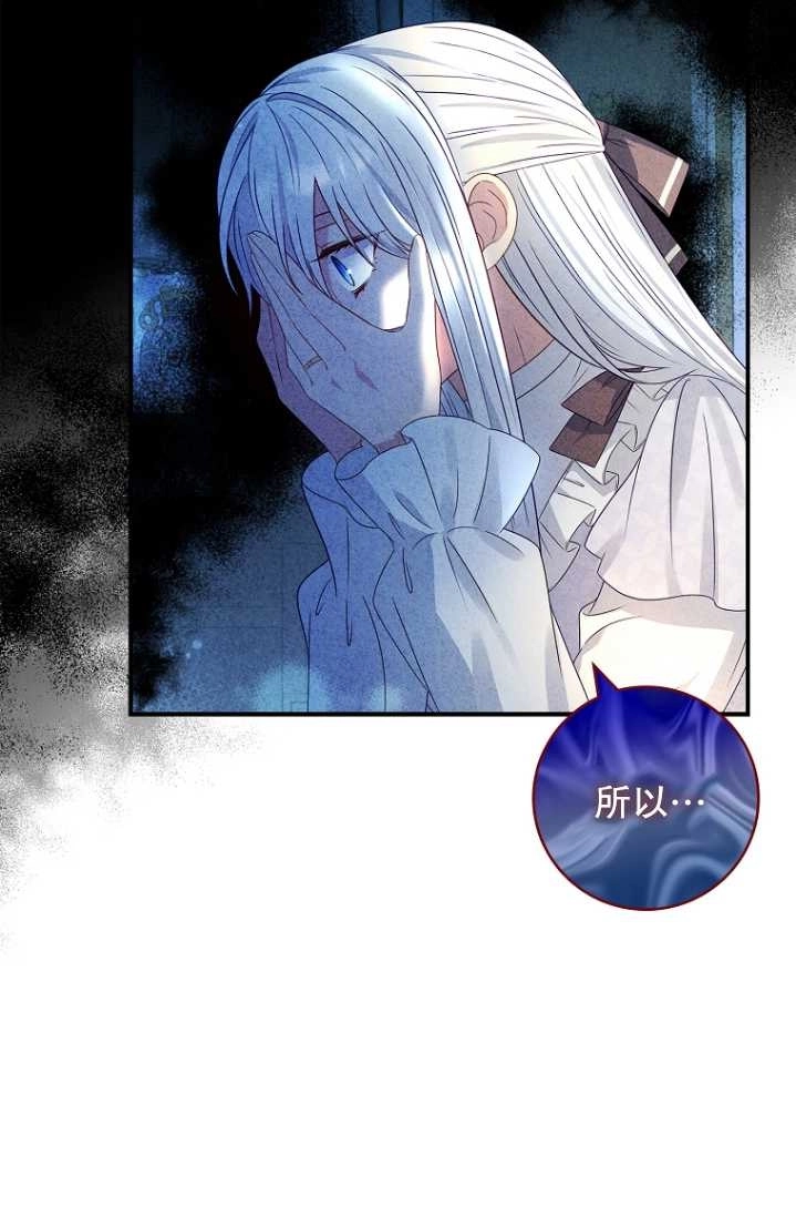 《假的不希望变成真的》第23话 第60页