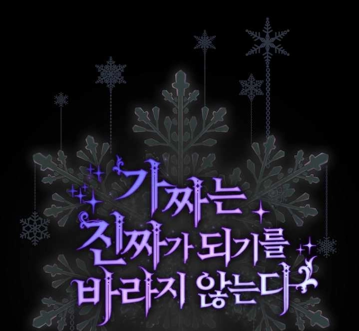 《假的不希望变成真的》第23话 第94页