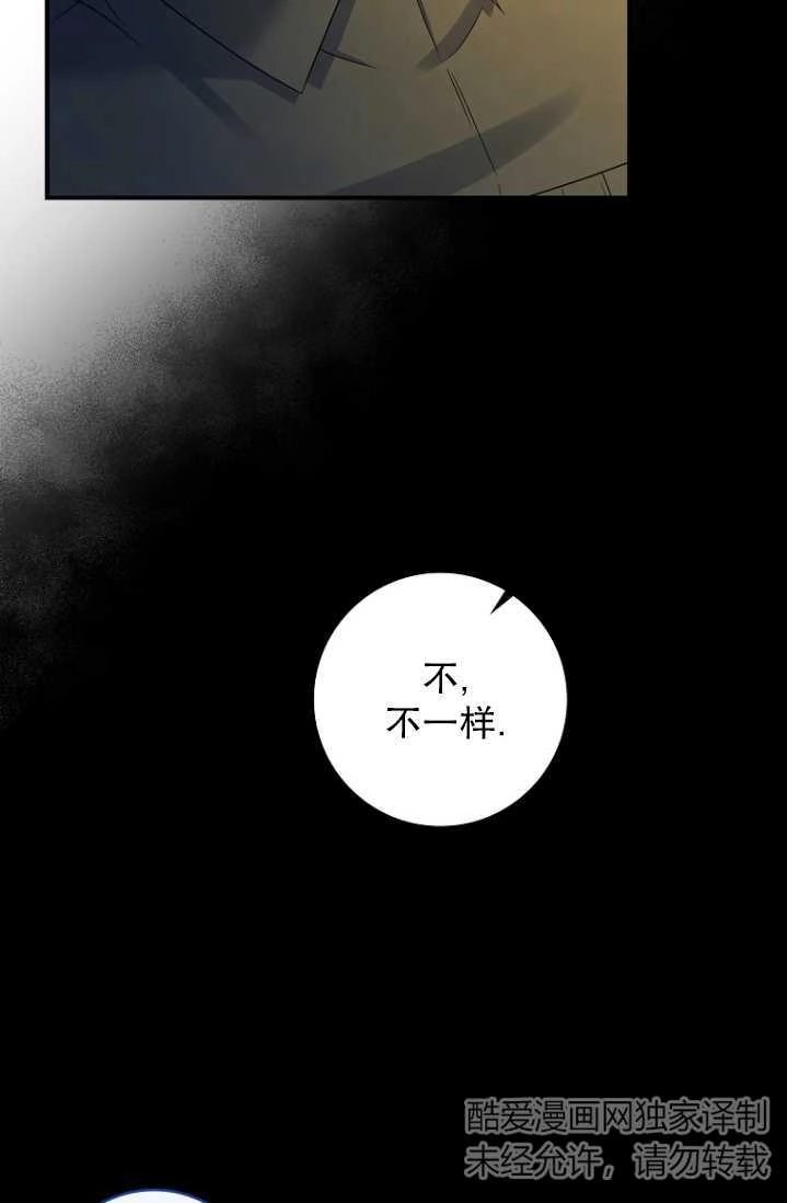 《假的不希望变成真的》第23话 第57页