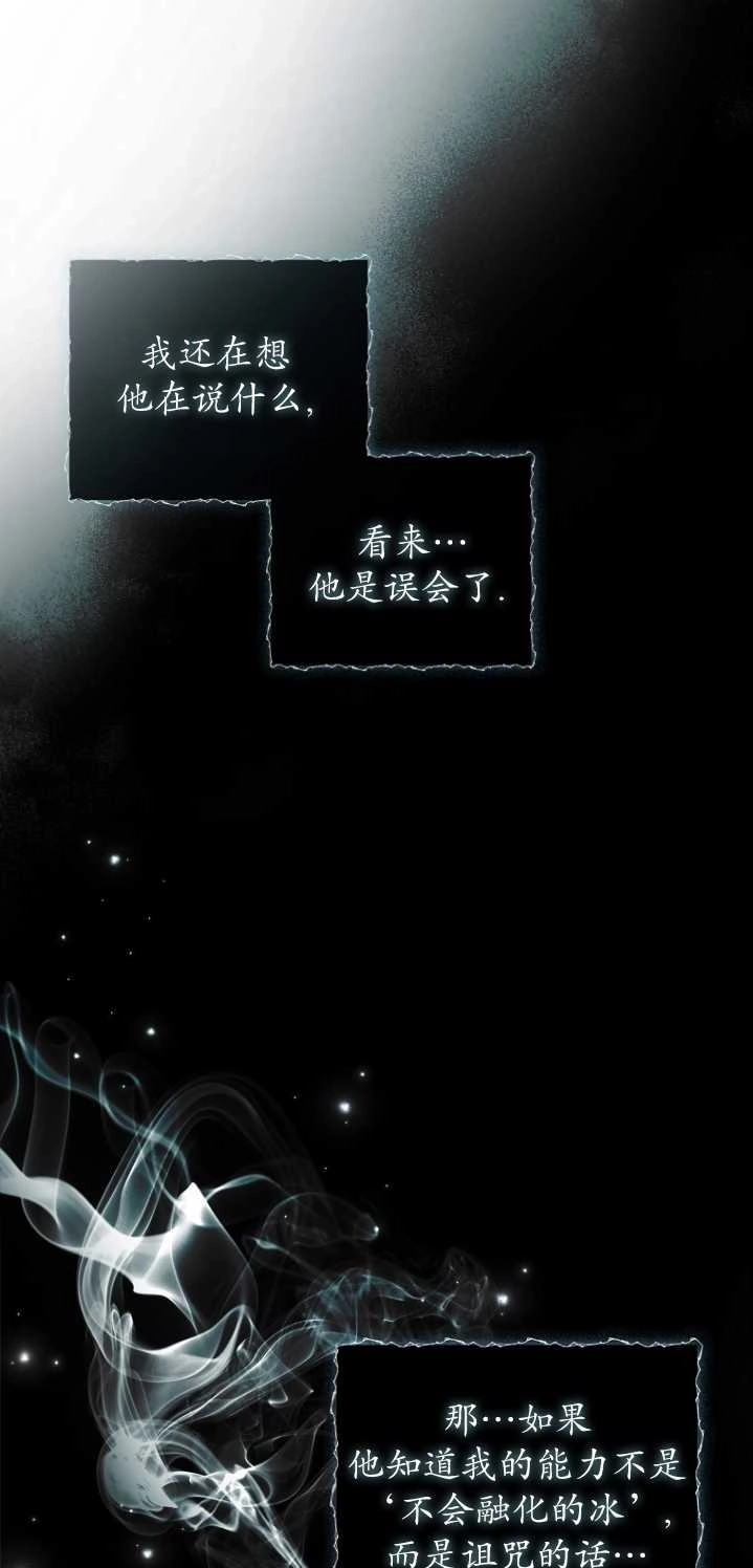 《假的不希望变成真的》第23话 第37页