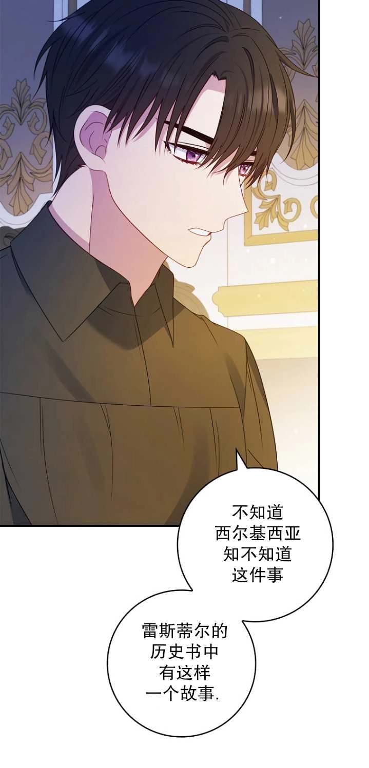 《假的不希望变成真的》第23话 第28页