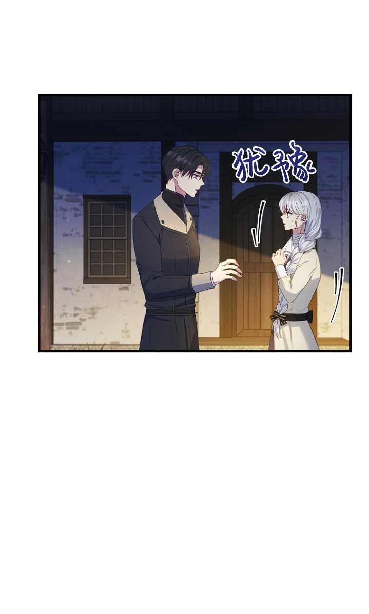 《假的不希望变成真的》第23话 第9页